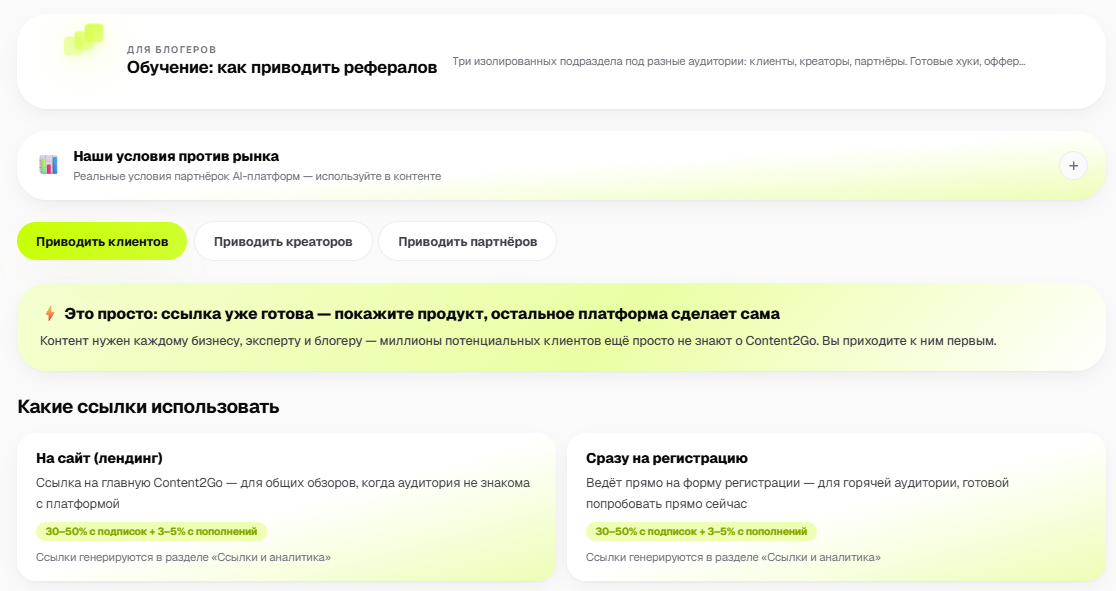 Training for bloggers in the Content2Go affiliate dashboard — sections, hooks, offers