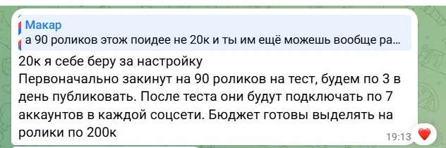Переписка о пакете из 90 роликов и подключении клиента к аккаунту