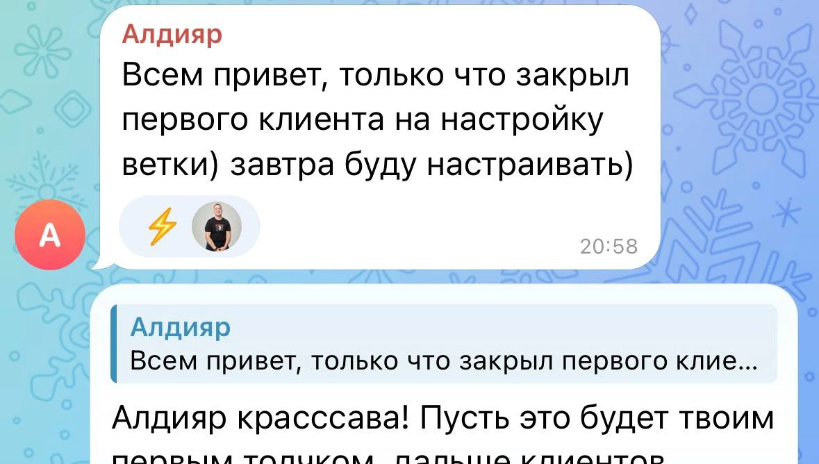 Сообщение креатора о первом клиенте на настройку контент-ветки