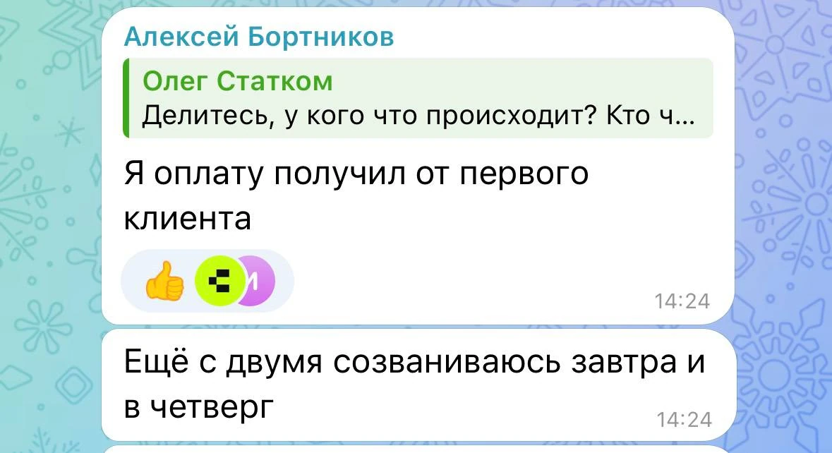 Сообщение креатора о первой оплате и новых переговорах с клиентами