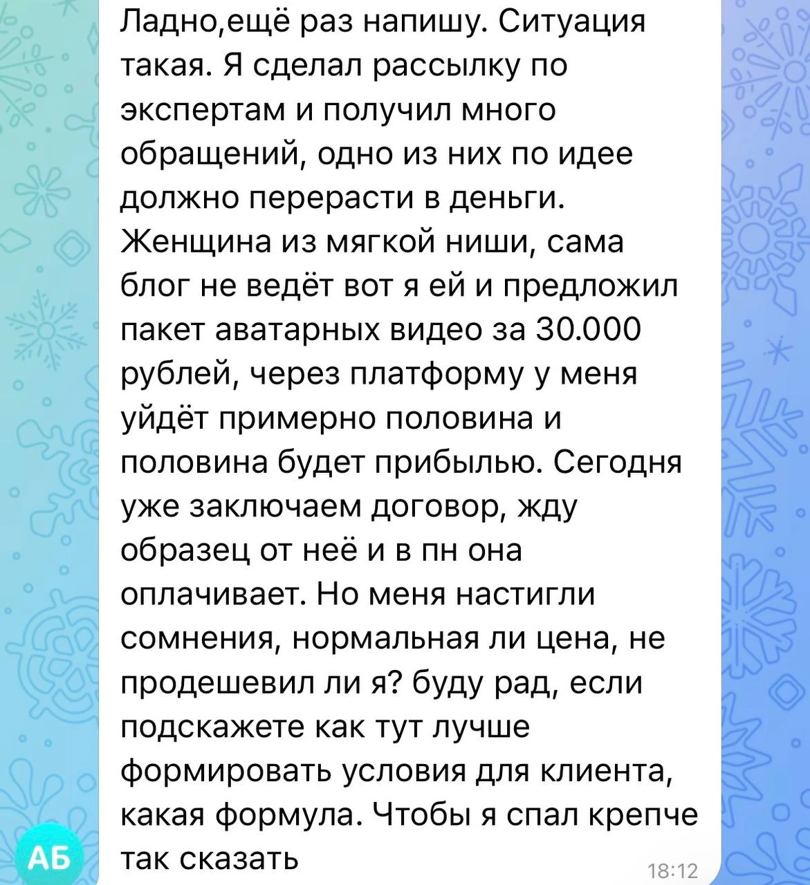Сообщение креатора о проекте на 30 тысяч рублей и подготовке договора